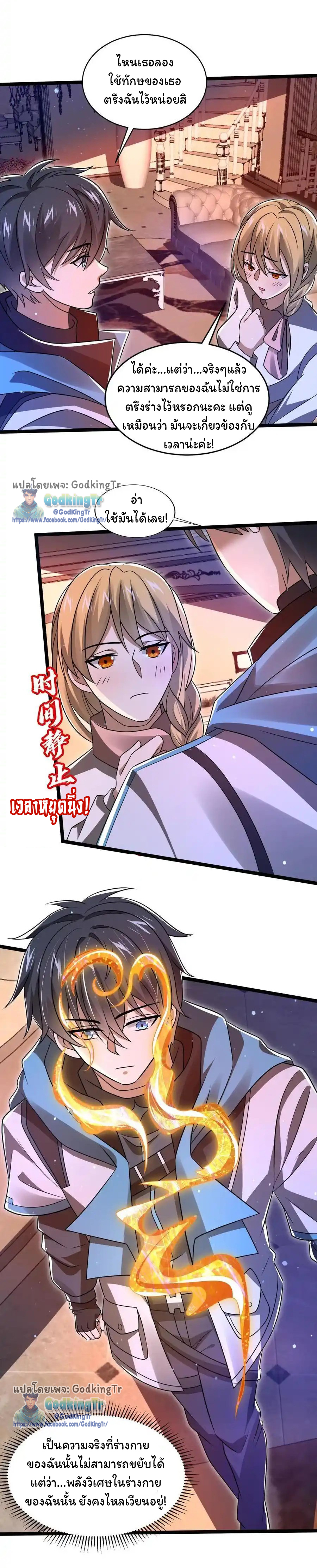 ระบบห้วงมิติกับการกักตุนเนื้อหมู 1 หมื่นตันก่อนวันสิ้นโลก ตอนที่ 126 หน้า 3