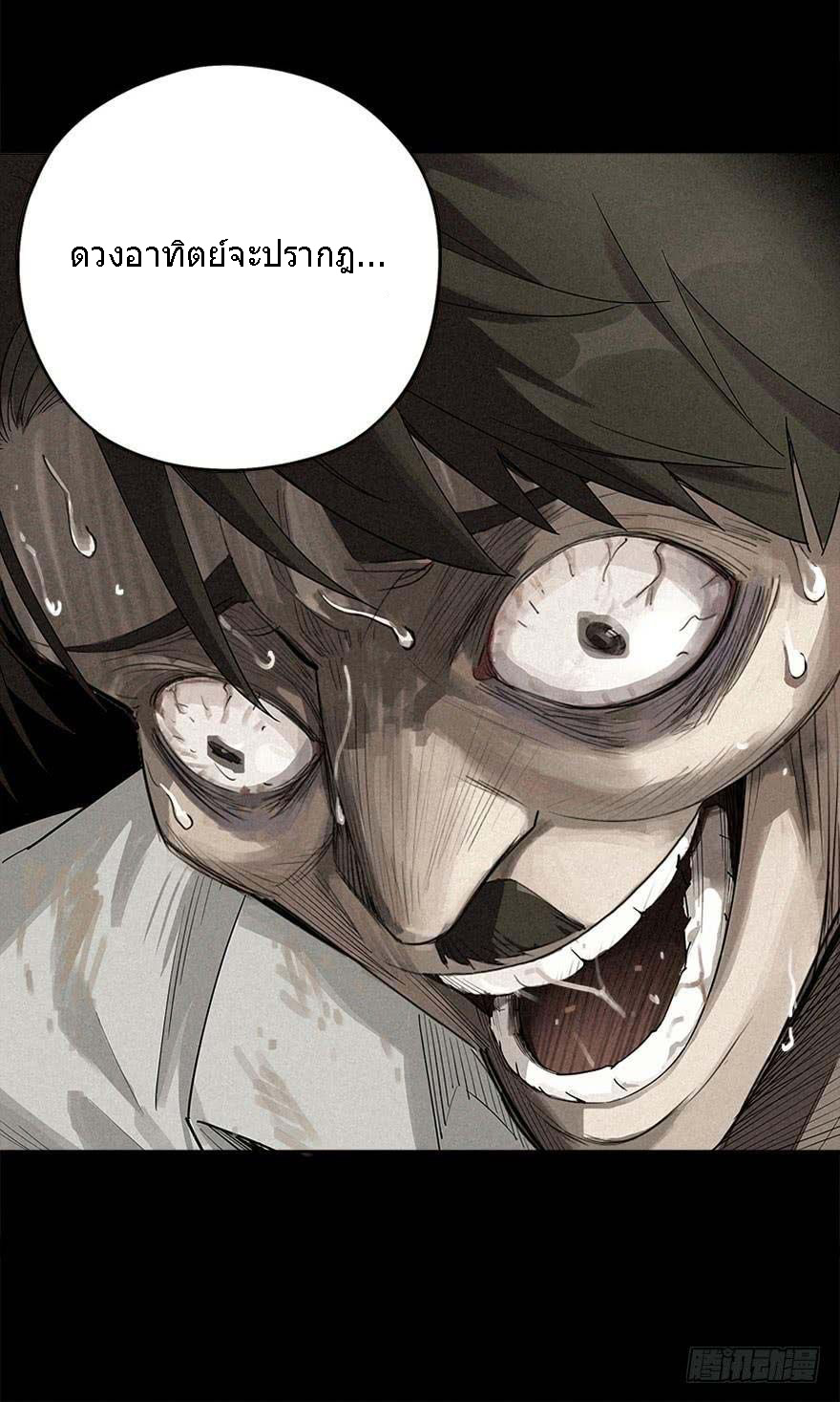 ฝ่าวิกฤตสยอง ไวรัสกลายพันธุ์ ตอนที่ 4 หน้า 14