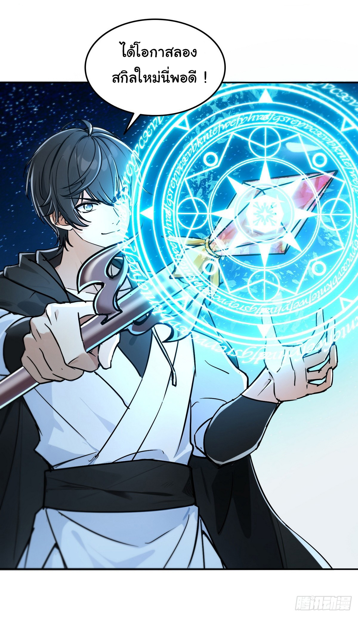 ย้อนเวลากลับมาเป็นจอมเวทย์แห่งความตาย ตอนที่ 7 หน้า 25