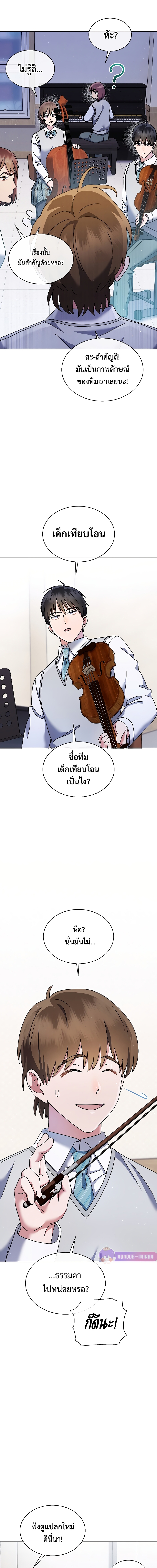 เด็กอัจฉริยะดนตรีจากโรงเรียนศิลปะ คือ ปากานีนี กลับชาติมาเกิด ตอนที่ 7 หน้า 13
