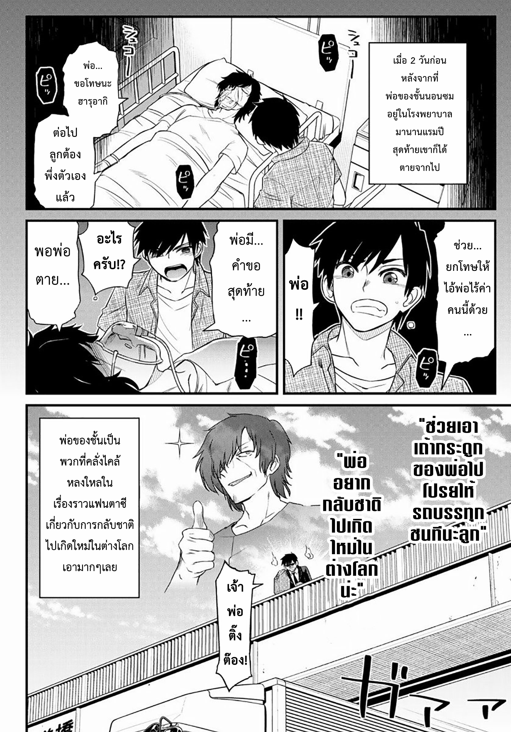 Soukyuu no Shihaisha: Isekai ni Tensei shitara Sekai no oppai wa Ore no mono! ตอนที่ 1 หน้า 4