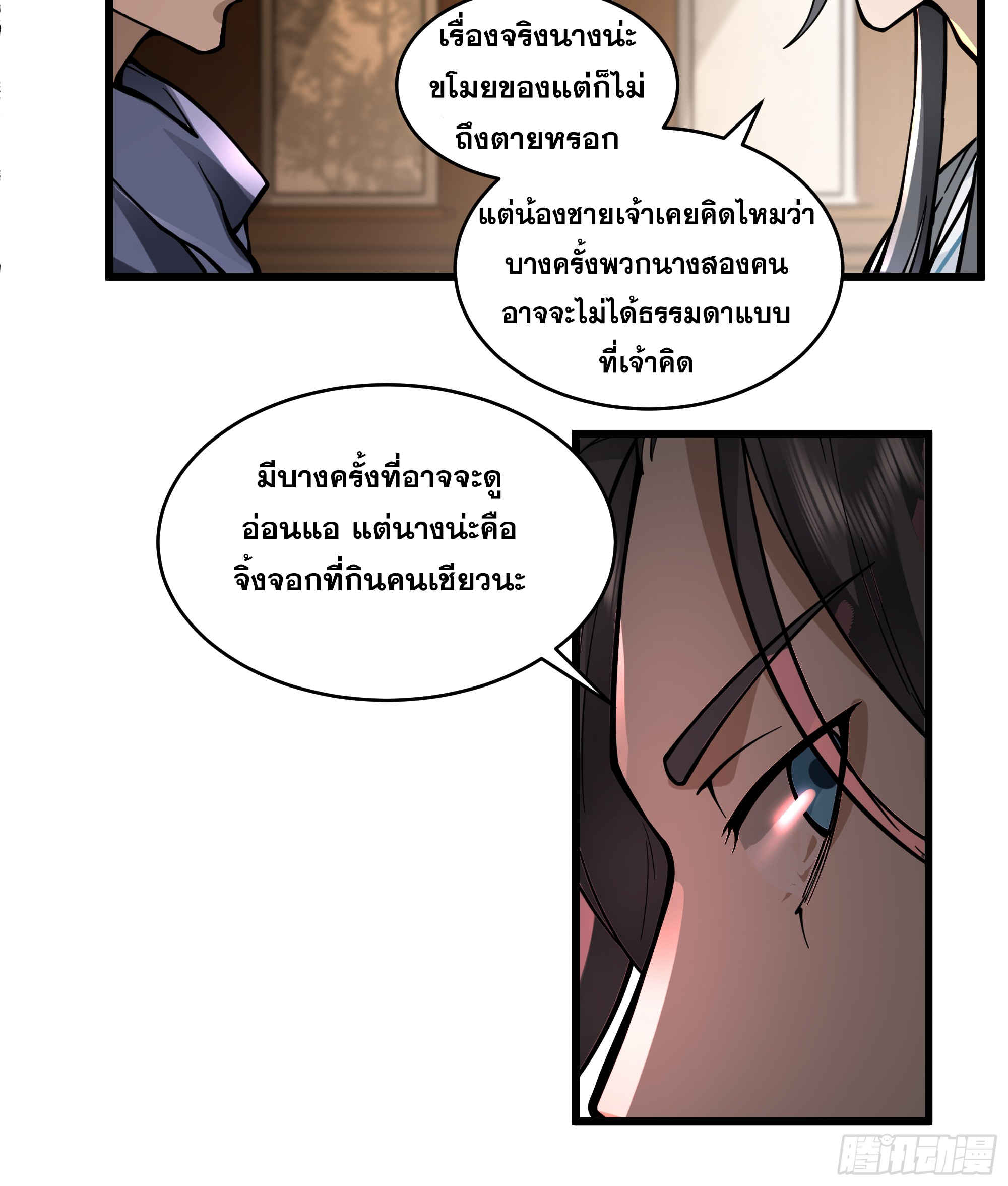 หนึ่งคนสยบยุทธภพ - Jianghu Domination ตอนที่ 7 หน้า 11