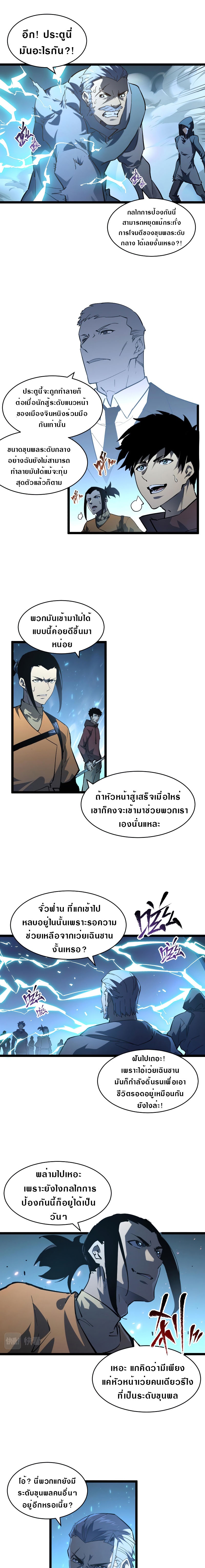 Rise From The Rubble |  เศษซากวันสิ้นโลก ตอนที่ 69 หน้า 7