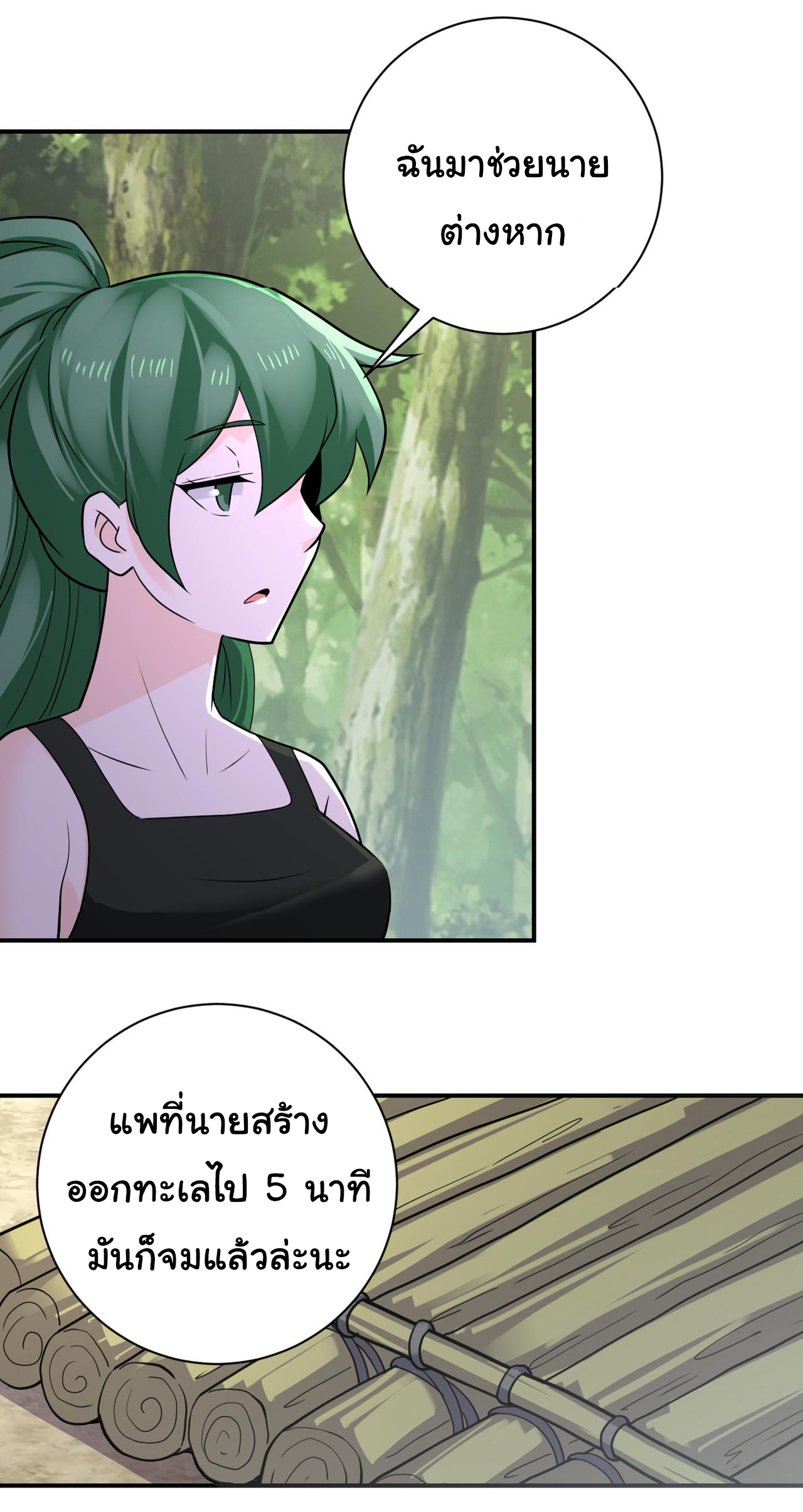 Apocalyptic Super System ตอนที่ 305 หน้า 4