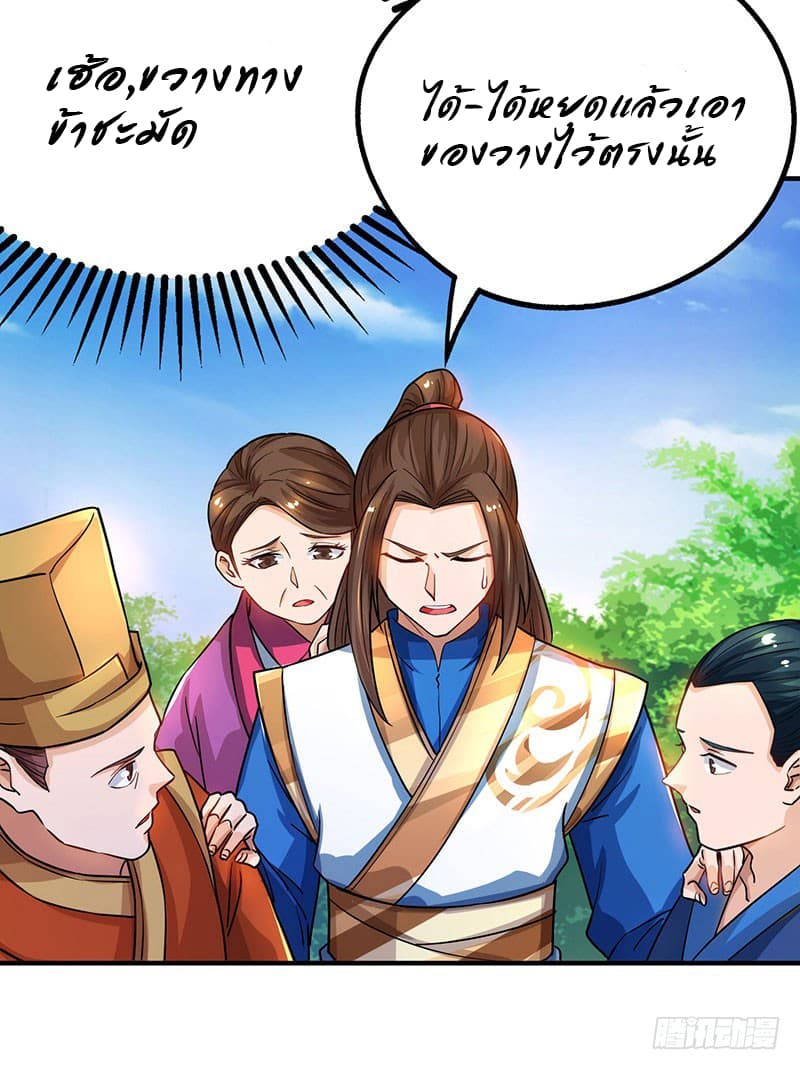 Dominate The Three Realms ตอนที่ 17 หน้า 7