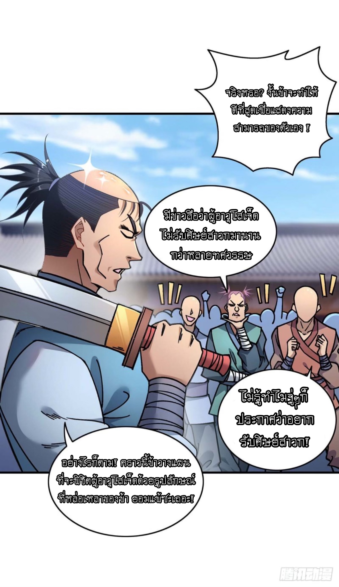 อาจารย์โลลิของข้าเป็นเซียนอมตะ ตอนที่ 1 หน้า 8