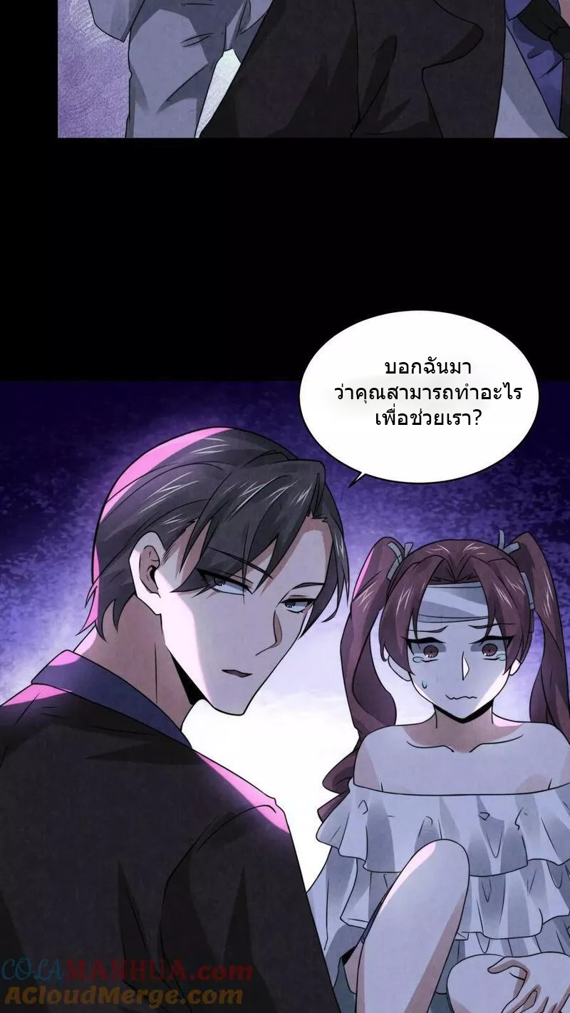 Overly Ferocious of Being Cautious ตอนที่ 50 หน้า 17