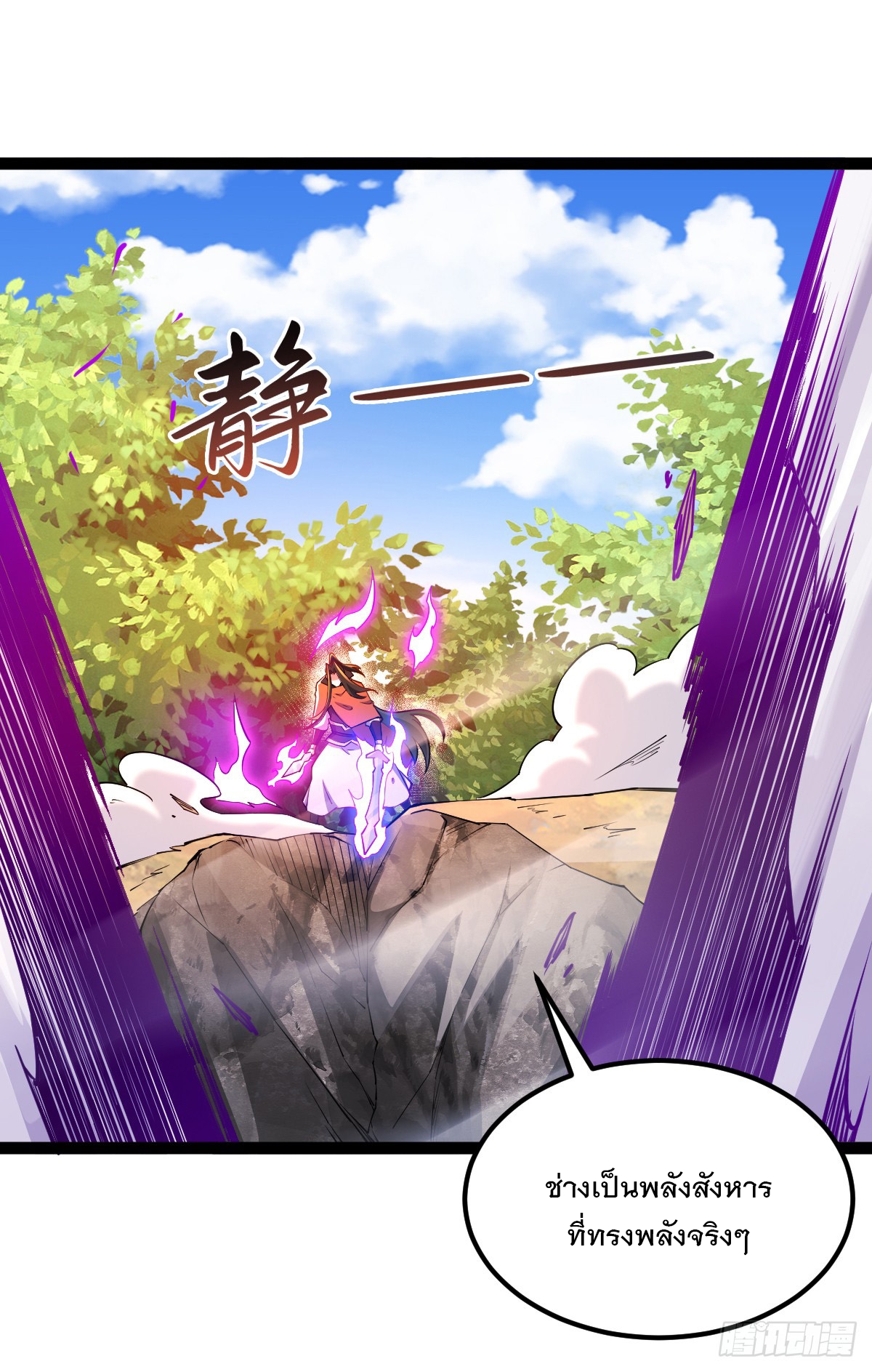 เทพกระบี่มรณะ (ชนจีน) ตอนที่ 85 หน้า 21