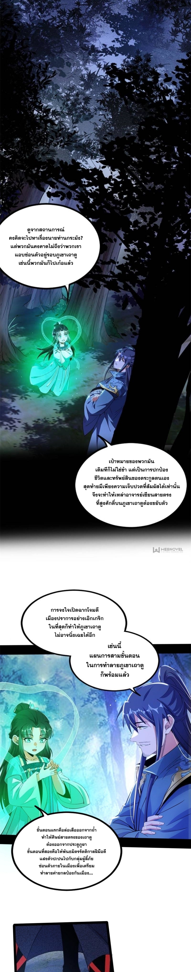 I'm an Evil God ข้าคือจักรพรรดิปีศาจ ตอนที่ 328 หน้า 7