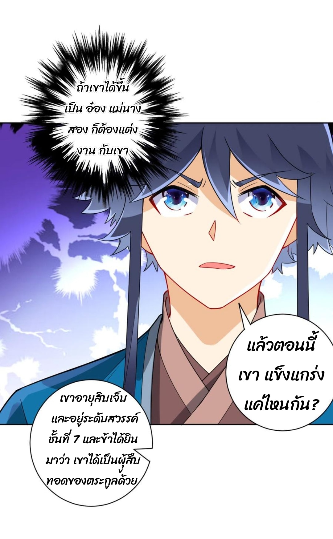 ข้ารับใช้ชั้นหนึ่ง ตอนที่ 177 หน้า 12