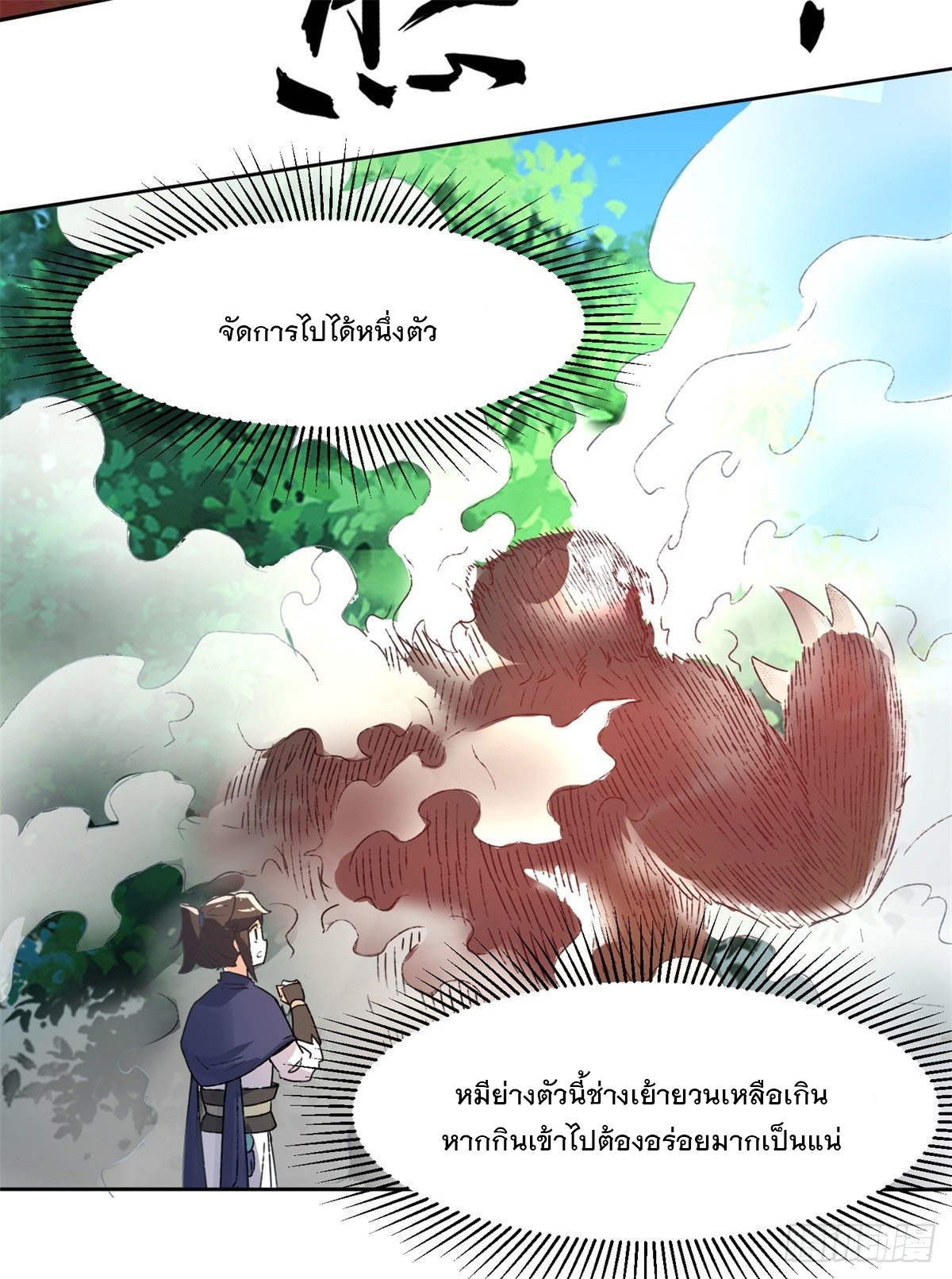 ข้าคือผู้กลืนกินไร้ที่สิ้นสุด (ชนจีน) ตอนที่ 17 หน้า 31