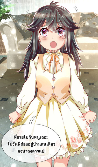 นครเซียนแห่งผู้ต่อต้านสวรรค์ ตอนที่ 52 หน้า 4