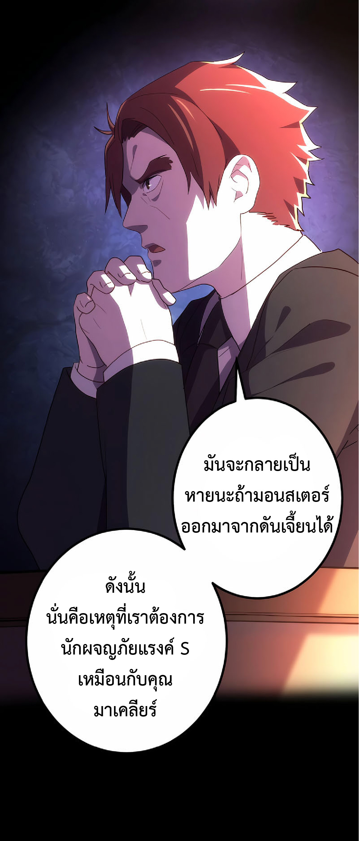 การกลับชาติมาเกิดของจอมเวทย์ต้องห้าม (Reincarnation of the Forbidden Archmage) ตอนที่ 31 หน้า 7