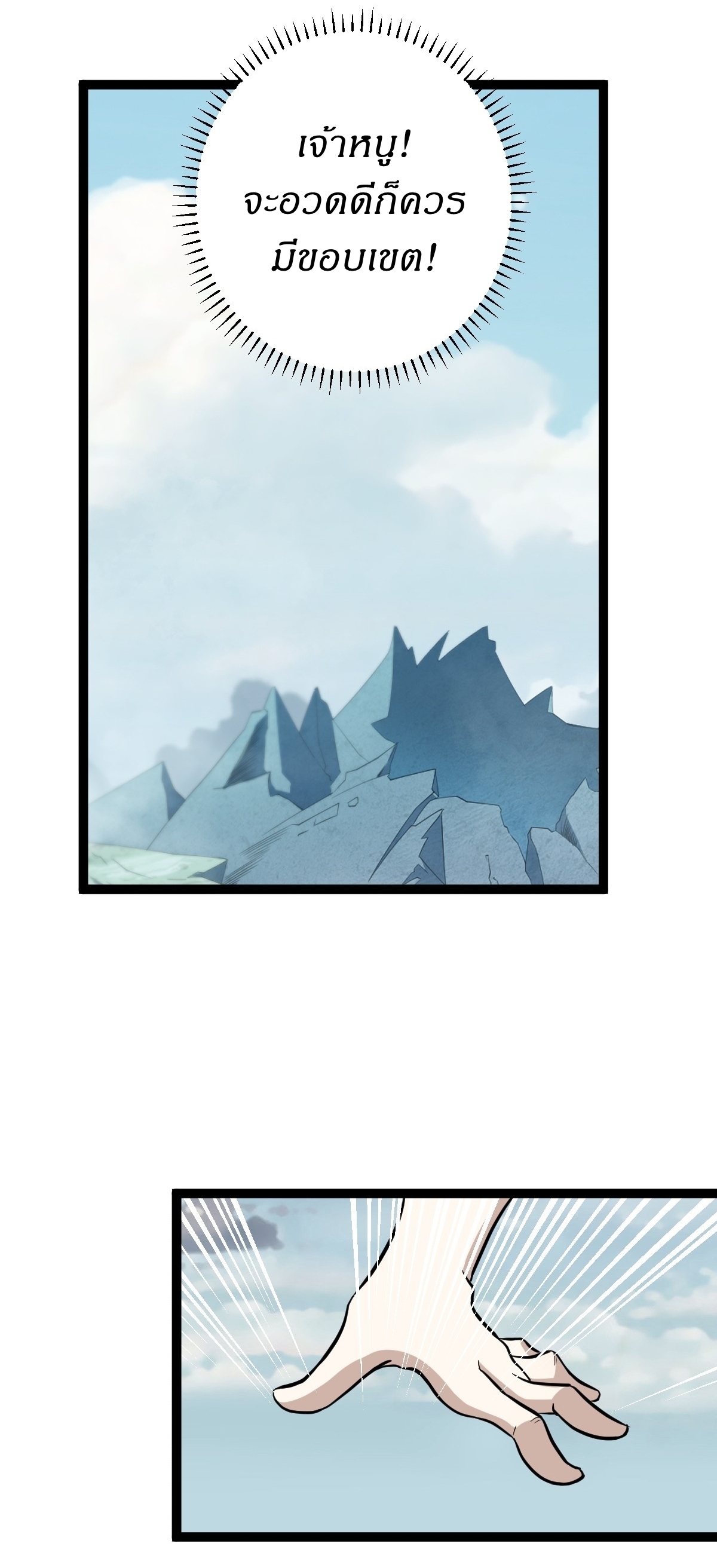 เก็บตัวร้อยปี จากนี้พี่ขอเทพ! INVINCIBLE AFTER A HUNDRED YEARS OF SECLUSION ตอนที่ 161 หน้า 3