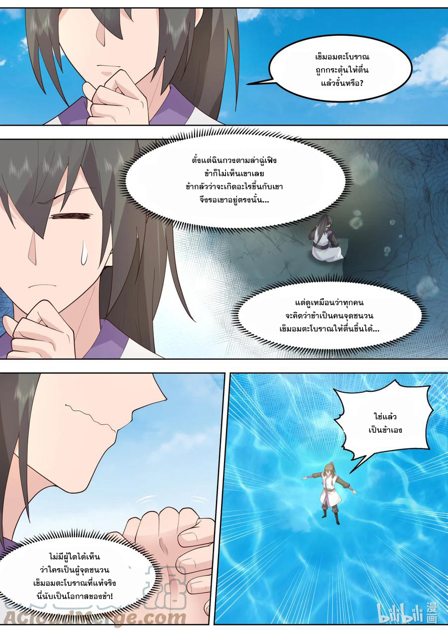 เทพสายฟ้า ราชาสงคราม ตอนที่ 695 หน้า 3