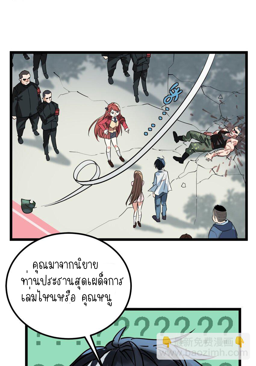 I Have a Hall of Heroic Souls ตอนที่ 16 หน้า 23