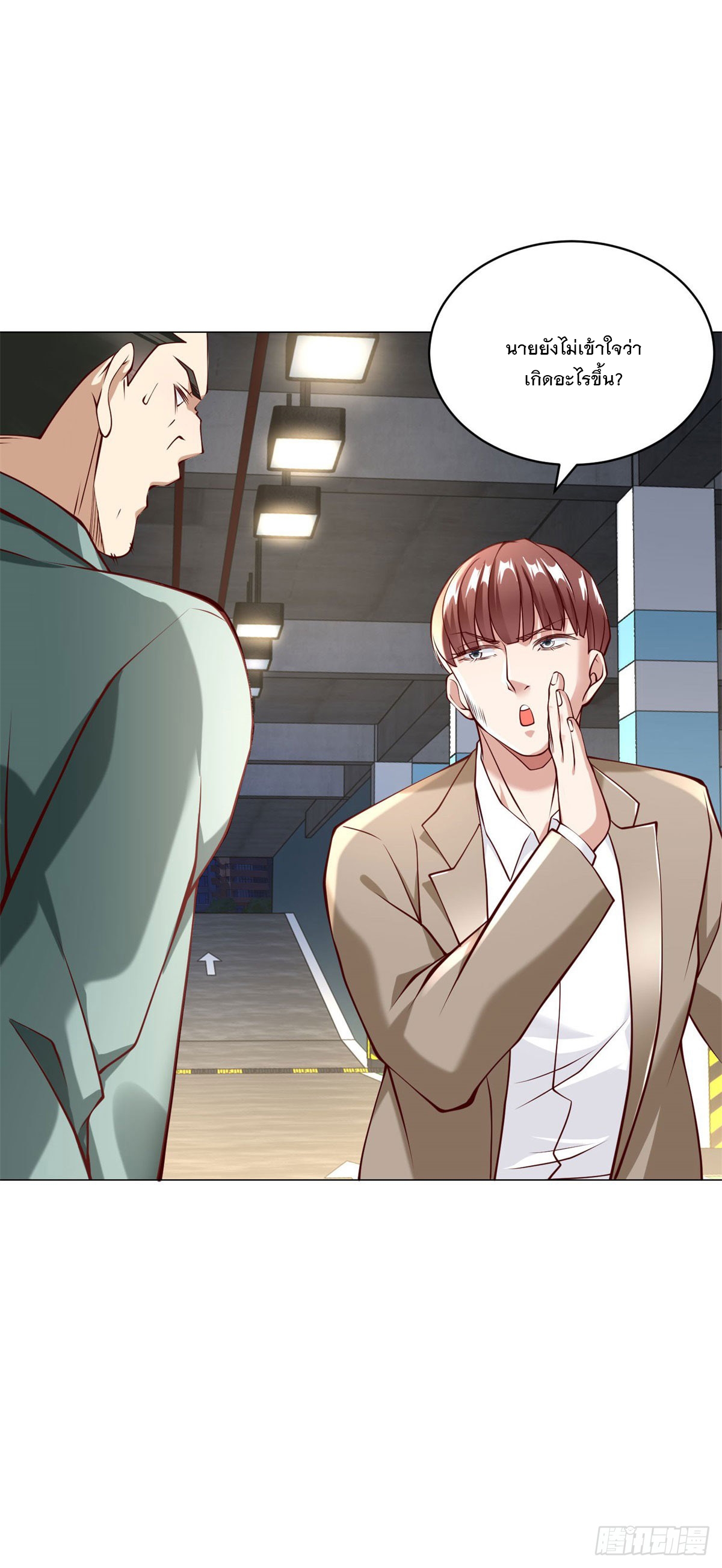 ฉันมีระบบเรียกรถในตำนานสุดเทพ ตอนที่ 13 หน้า 25