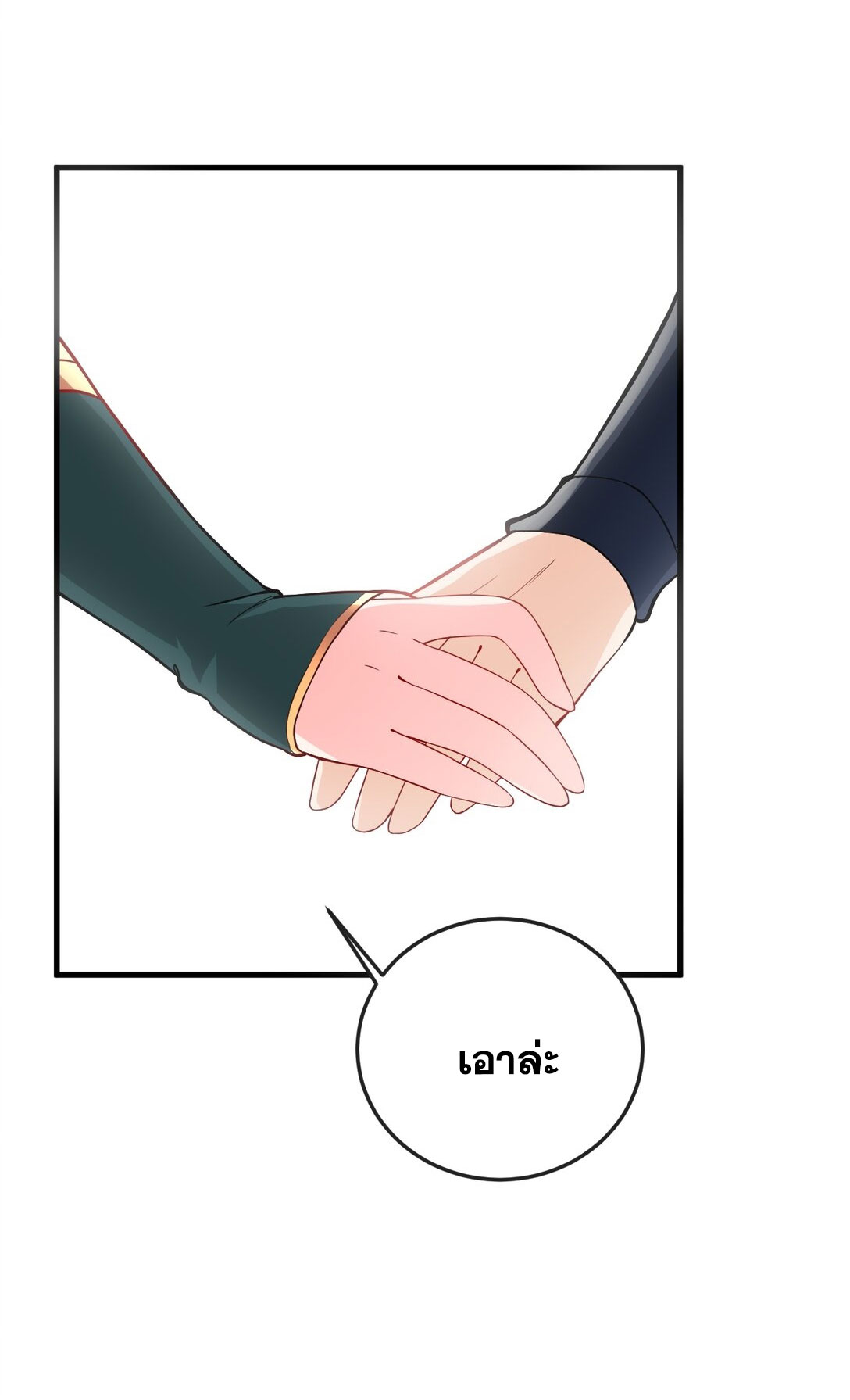 ด้วยโลกแห่งการฝึกตน เหล่าเซียนจึงอยู่ยงคงกระพันในใต้หล้า ตอนที่ 12 หน้า 68