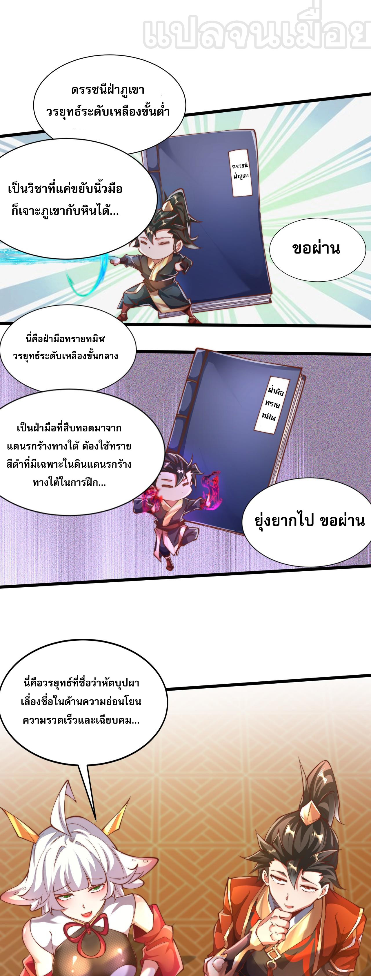 มาถึงก็ขายโอสถเซียนโบราณ แม้แต่จอมเทพยังหวาดผวา ตอนที่ 6 หน้า 33