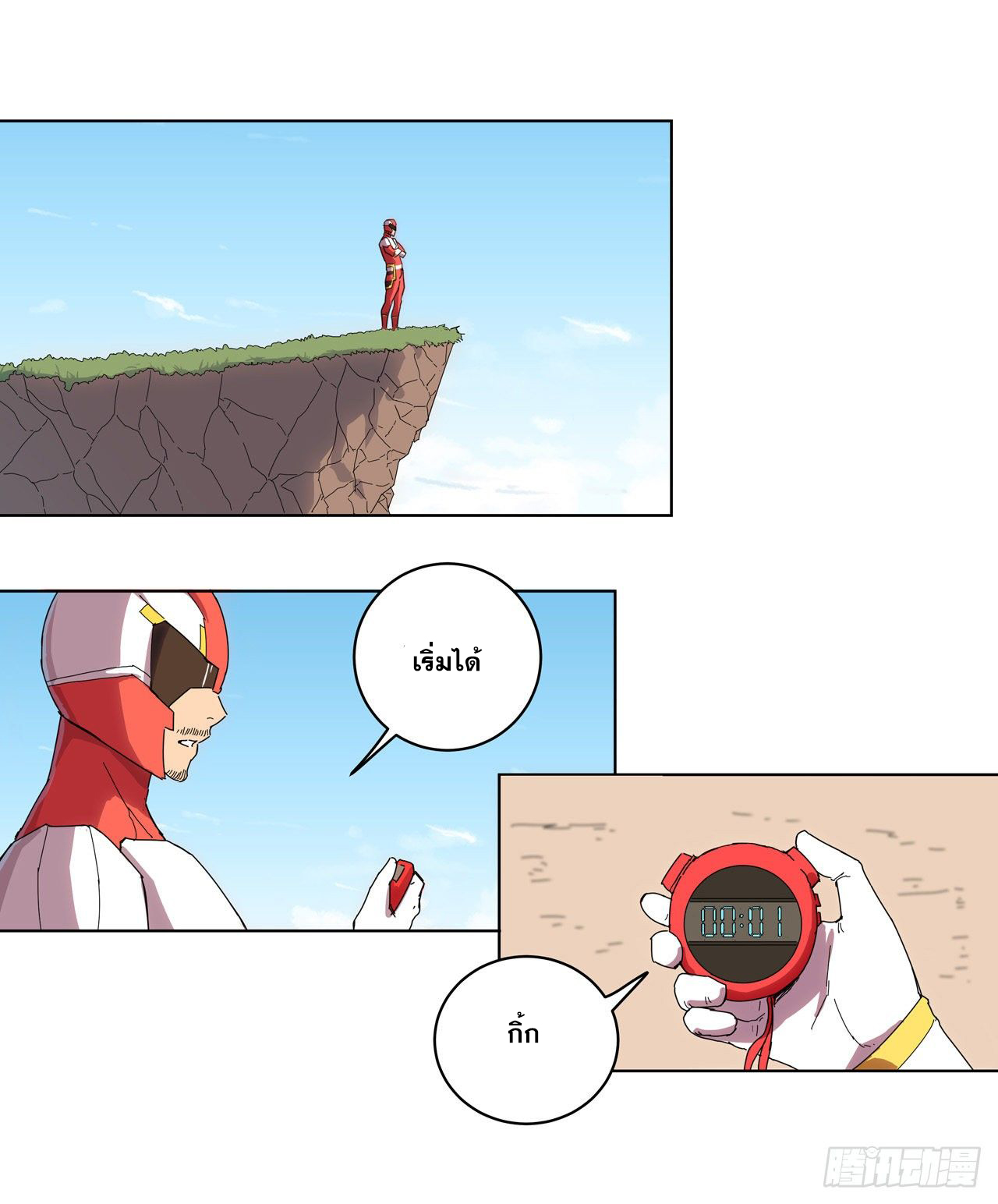 Cultivator vs Superhero (ทันจีน) ตอนที่ 21 หน้า 8