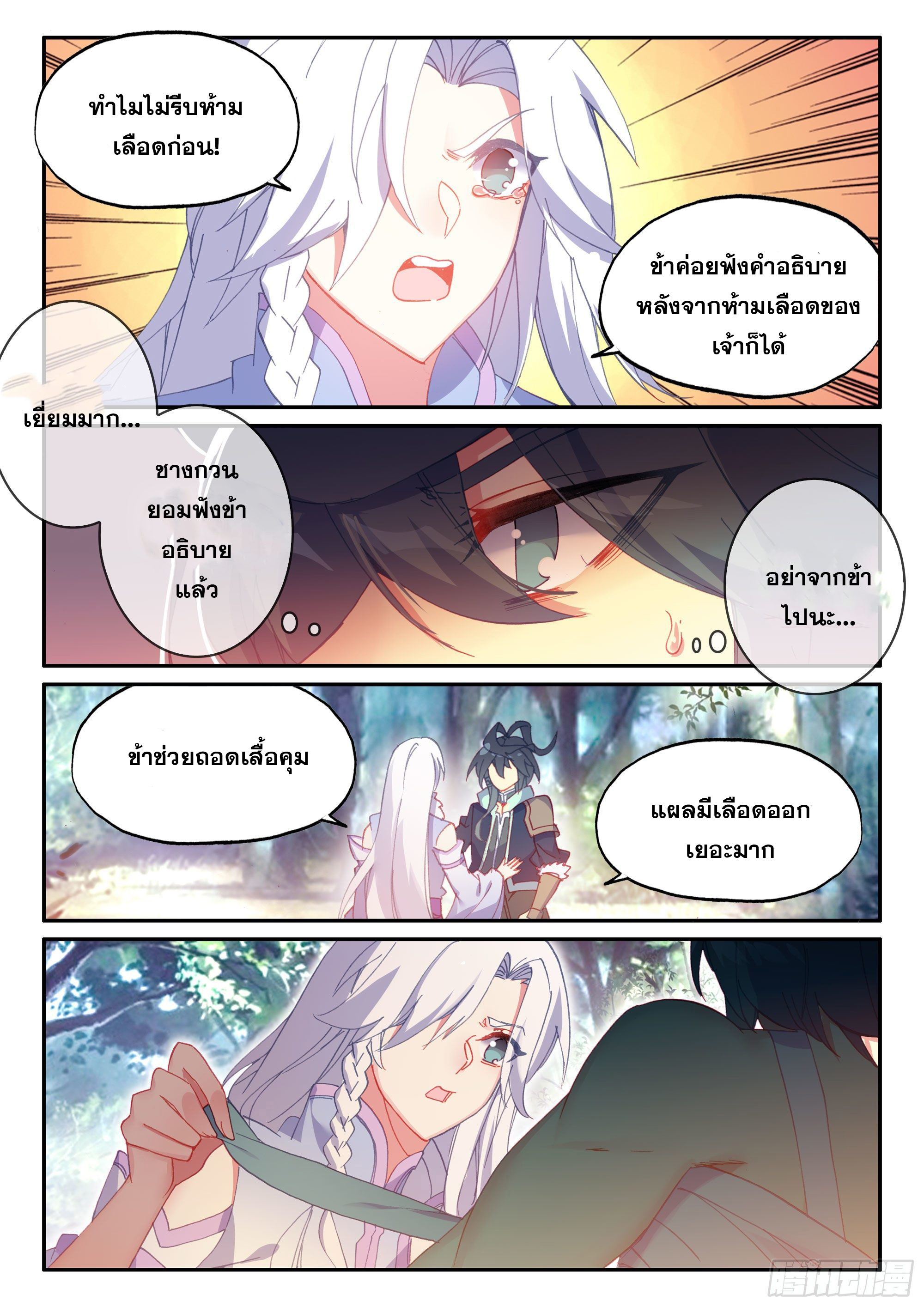 Heavenly jewel change ตอนที่ 55 หน้า 16