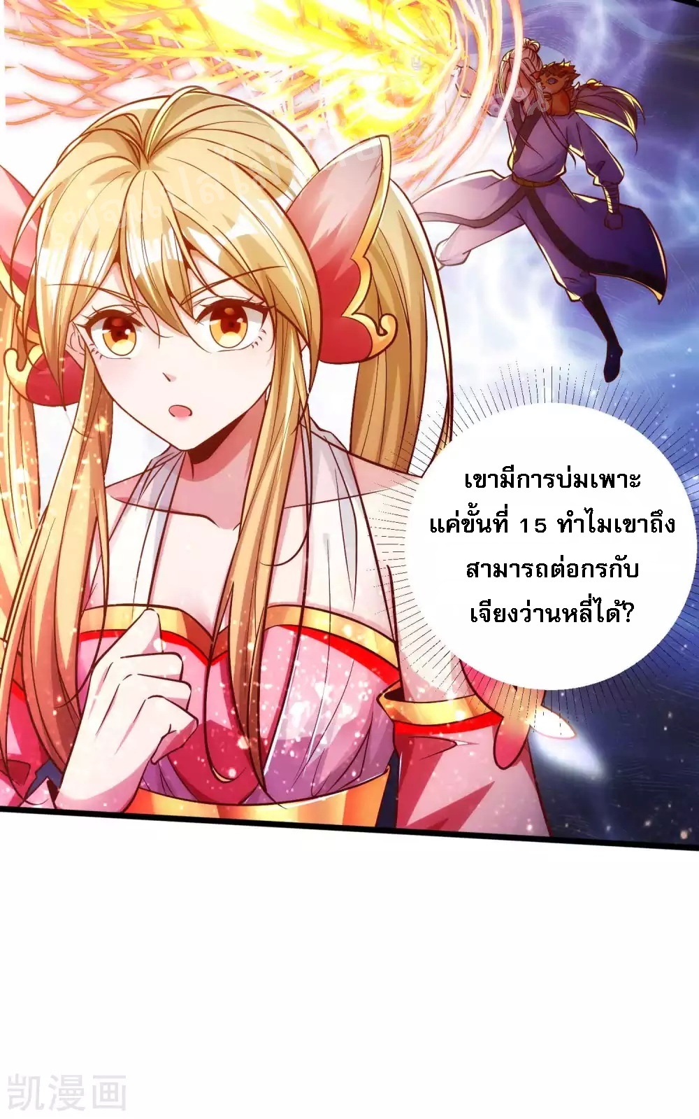 |.การหวนคืนราชันย์เทพสวรรค์ (จบแล้ว) ตอนที่ 26 หน้า 8