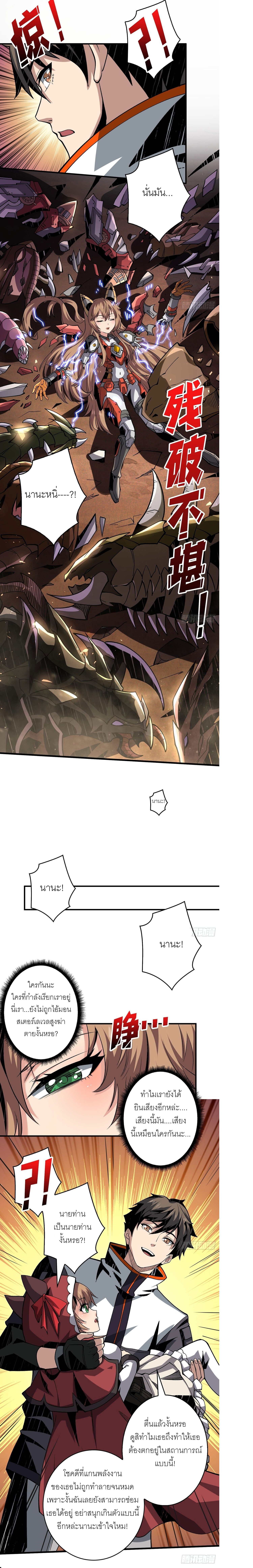 (ชนจีน) IT STARTS WITH A KINGPIN ACCOUNT - จุติจอมราชัน ตอนที่ 136 หน้า 3