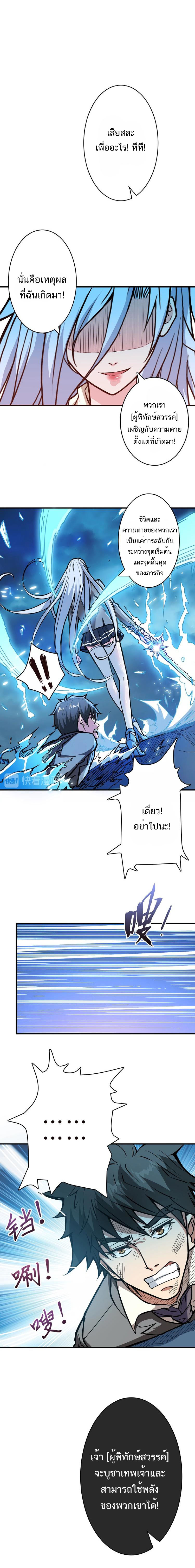 The God Devourer ตอนที่ 24 หน้า 6