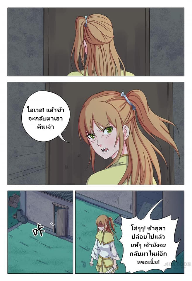 เจ้าแห่งอาณาจักรในตำนาน  Master of Legendary Realms ตอนที่ 30 หน้า 3