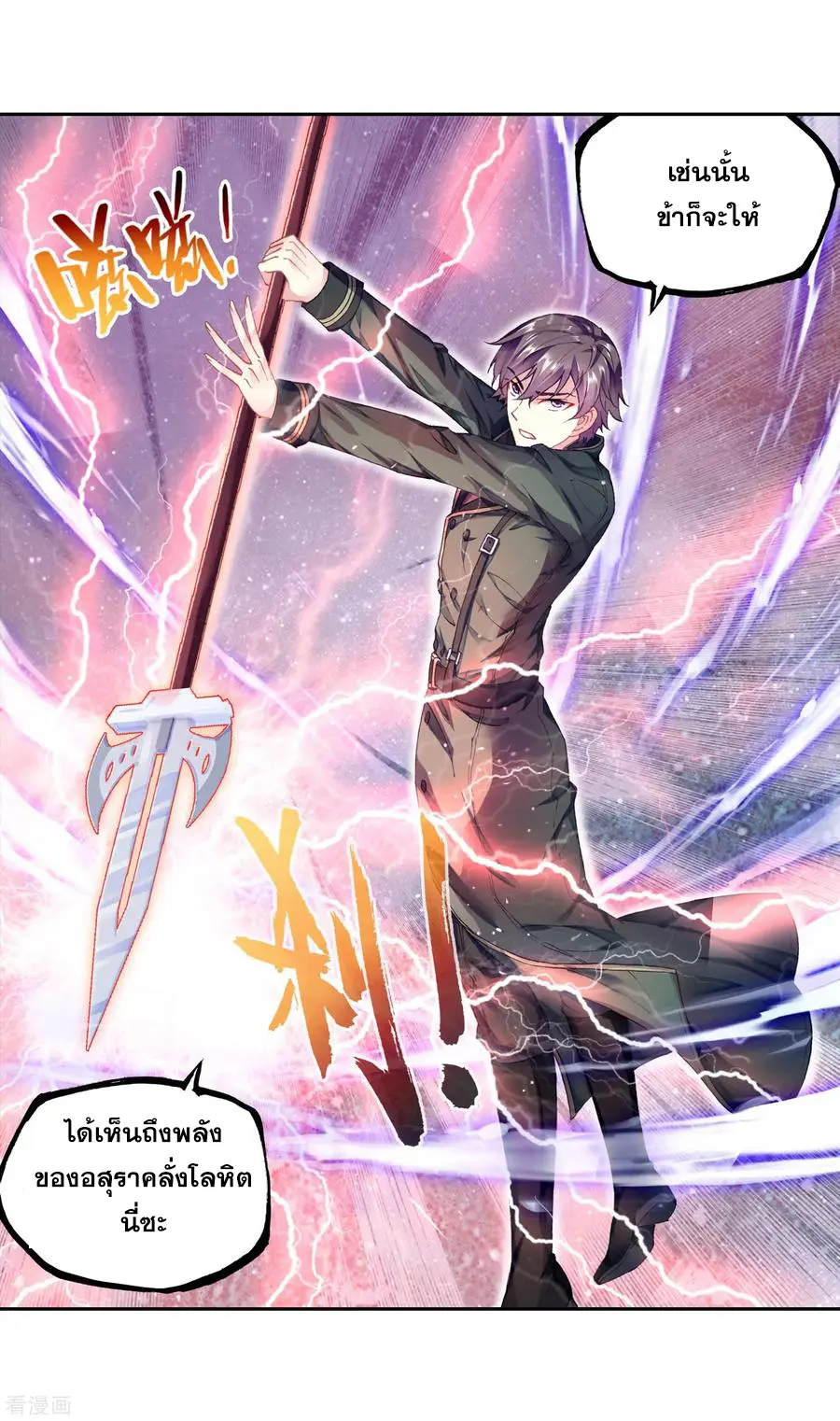 Wu Dong Qian Kun (ทันจีน) ตอนที่ 1 หน้า 40