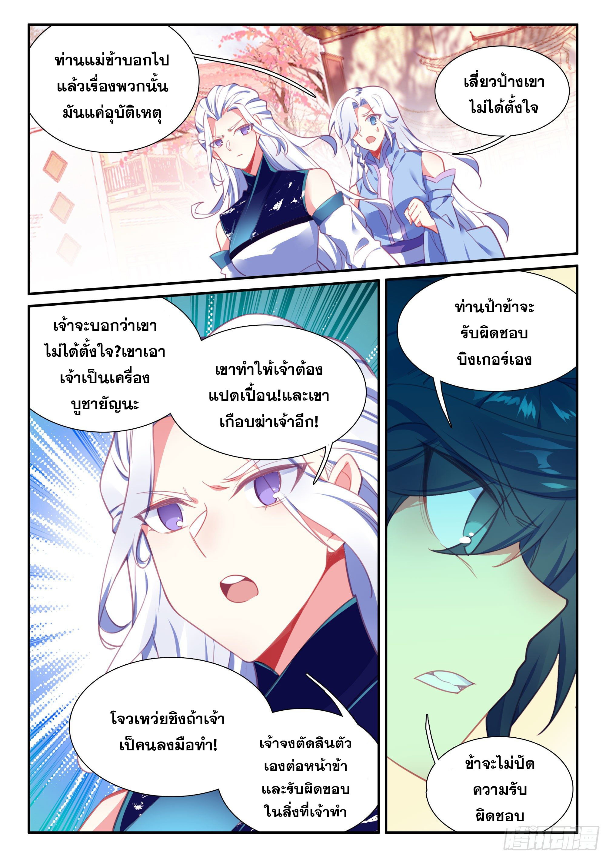 Heavenly jewel change ตอนที่ 57 หน้า 10