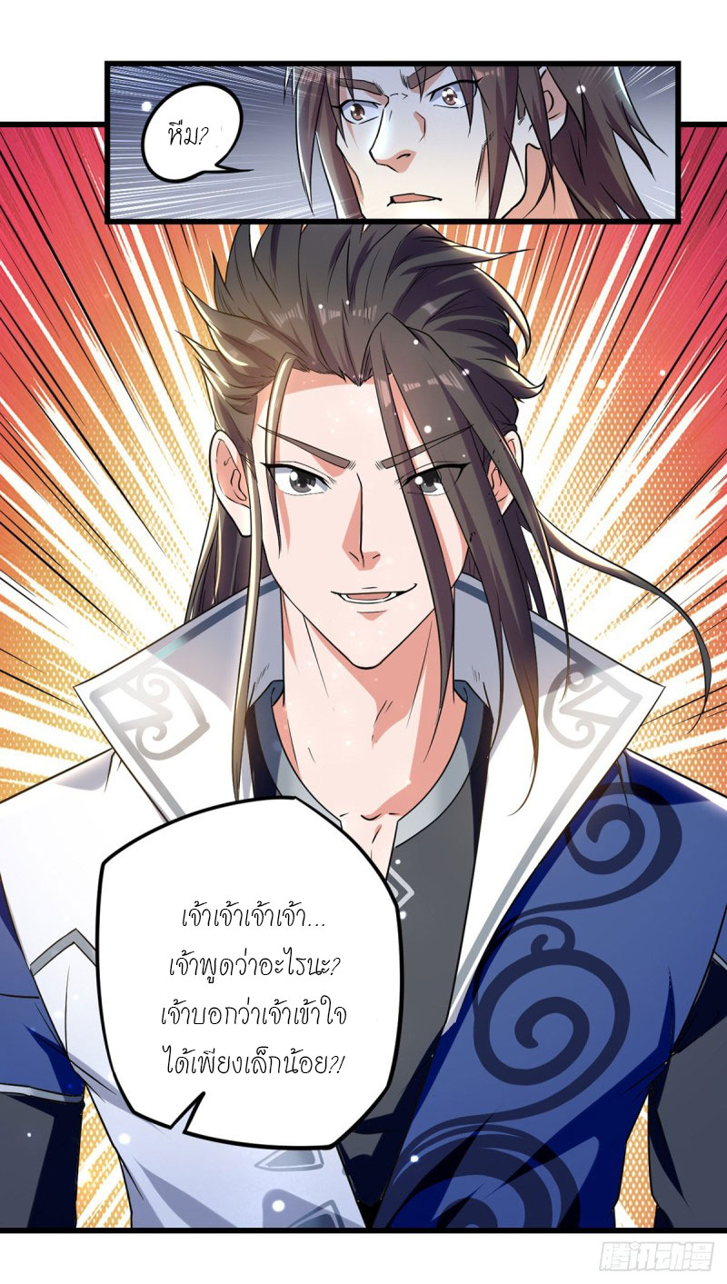 Peerless Martial Spirit ตอนที่ 17 หน้า 11