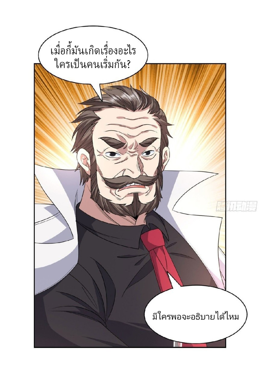 การเกิดใหม่ของพระเจ้ากับระบบผลาญเงินสุดกาว ตอนที่ 55 หน้า 5