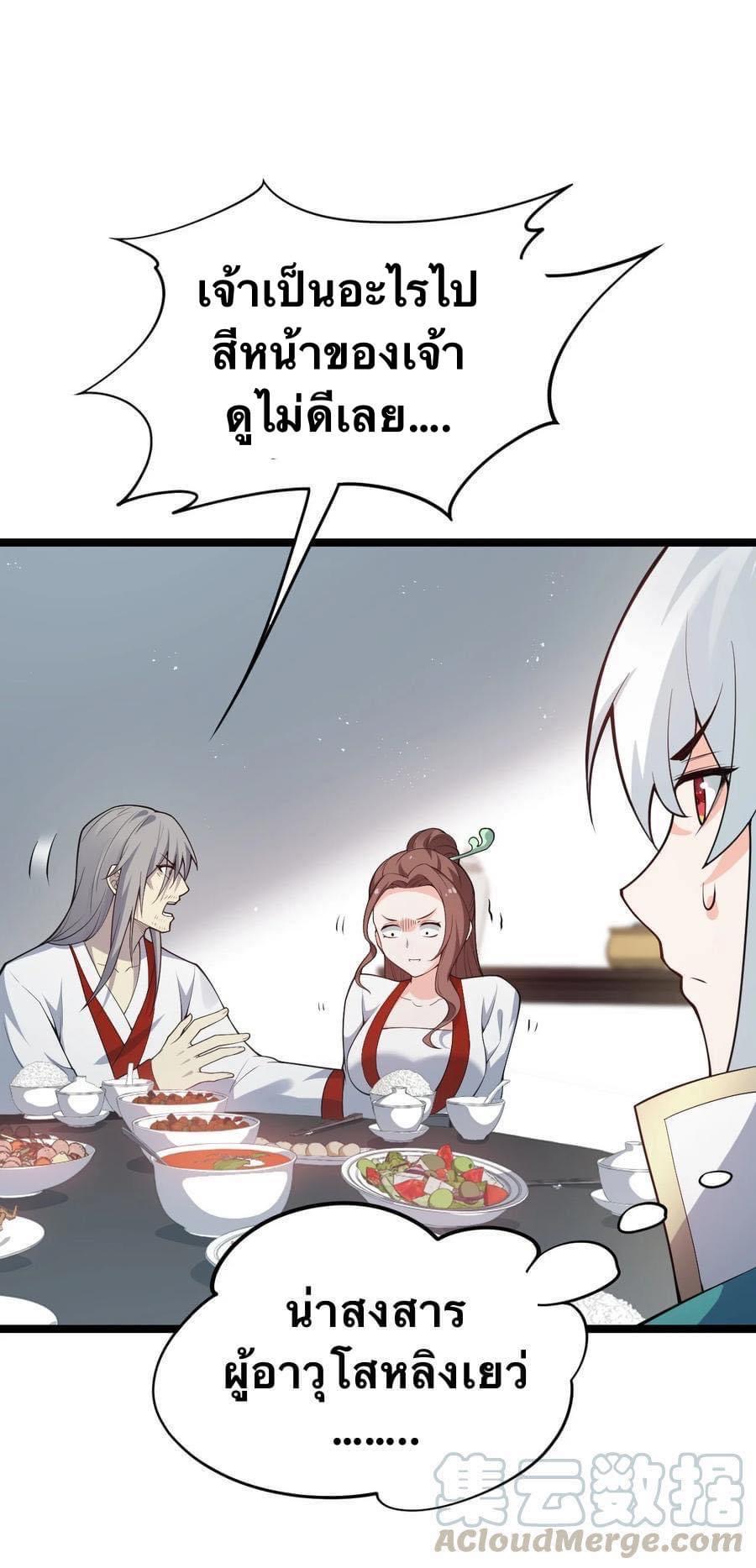 มหาบุรุษ ในตำนาน ตำนานที่หลับใหล (ศิษย์เบิ้มๆ) ตอนที่ 38 หน้า 14