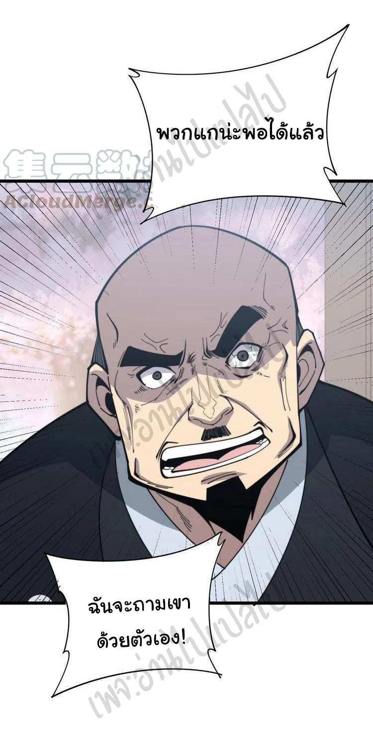Bad Hand Witch Doctor สุดยอดพ่อมดหมอผี ตอนที่ 171 หน้า 26
