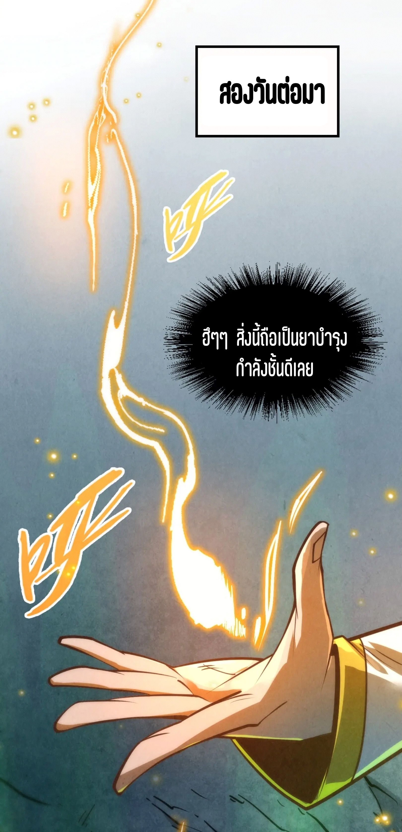 มหาเทพนิรันดร์กาล ตอนที่ 111 หน้า 11