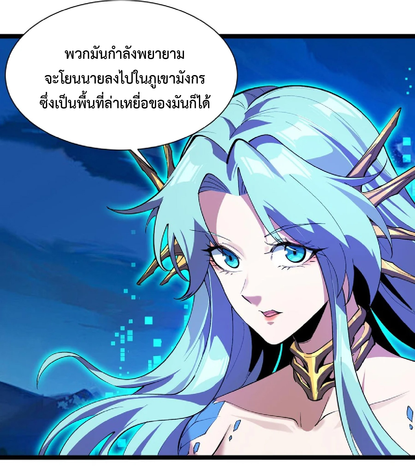 การวิวัฒนาการจากปลาคาร์พสู่มังกร ตอนที่ 25 หน้า 33