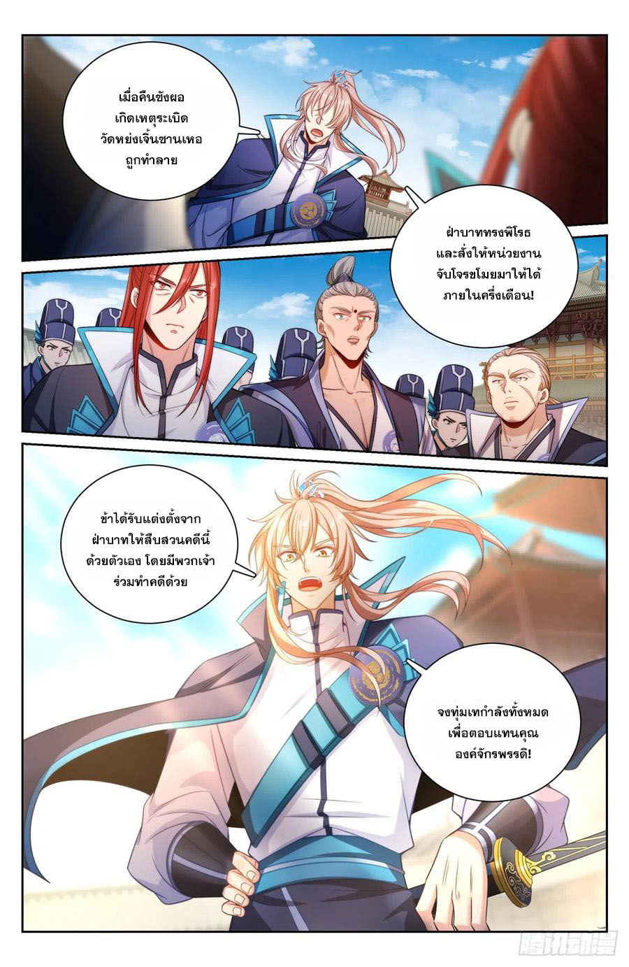ผู้พิทักษ์รัตติกาล ตอนที่ 139 หน้า 11
