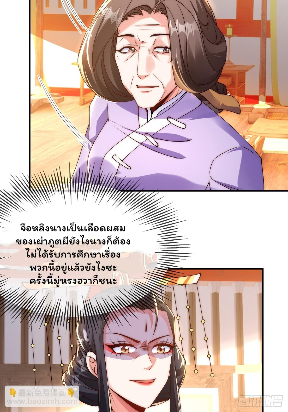 ภรรยาของข้าคือยอดวายร้าย ตอนที่ 5 หน้า 14