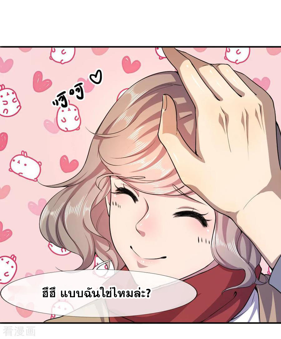 มหาเทพเซียนหมอ ตอนที่ 78 หน้า 11