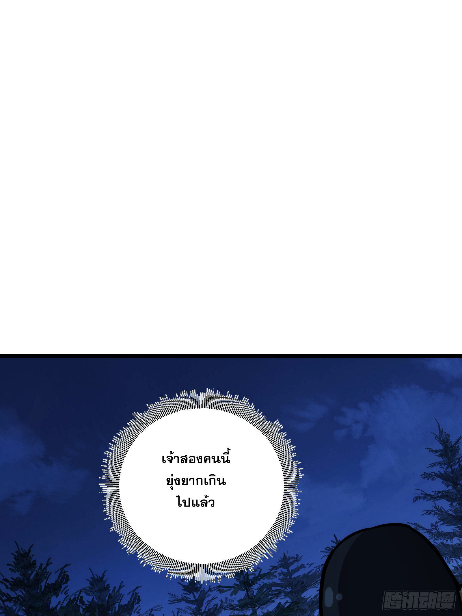 บังคับใจตัวเองก็ไร้เทียมทานได้ ตอนที่ 53 หน้า 48