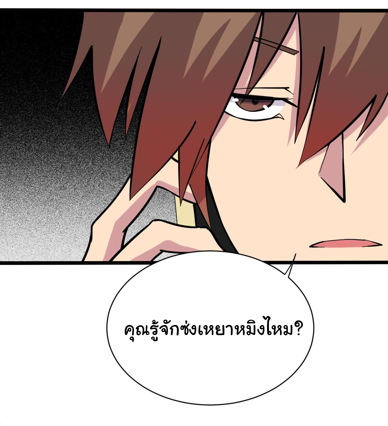 Sanjie Taobao Store ระบบร้านค้าเทพเจ้า ตอนที่ 268 หน้า 12