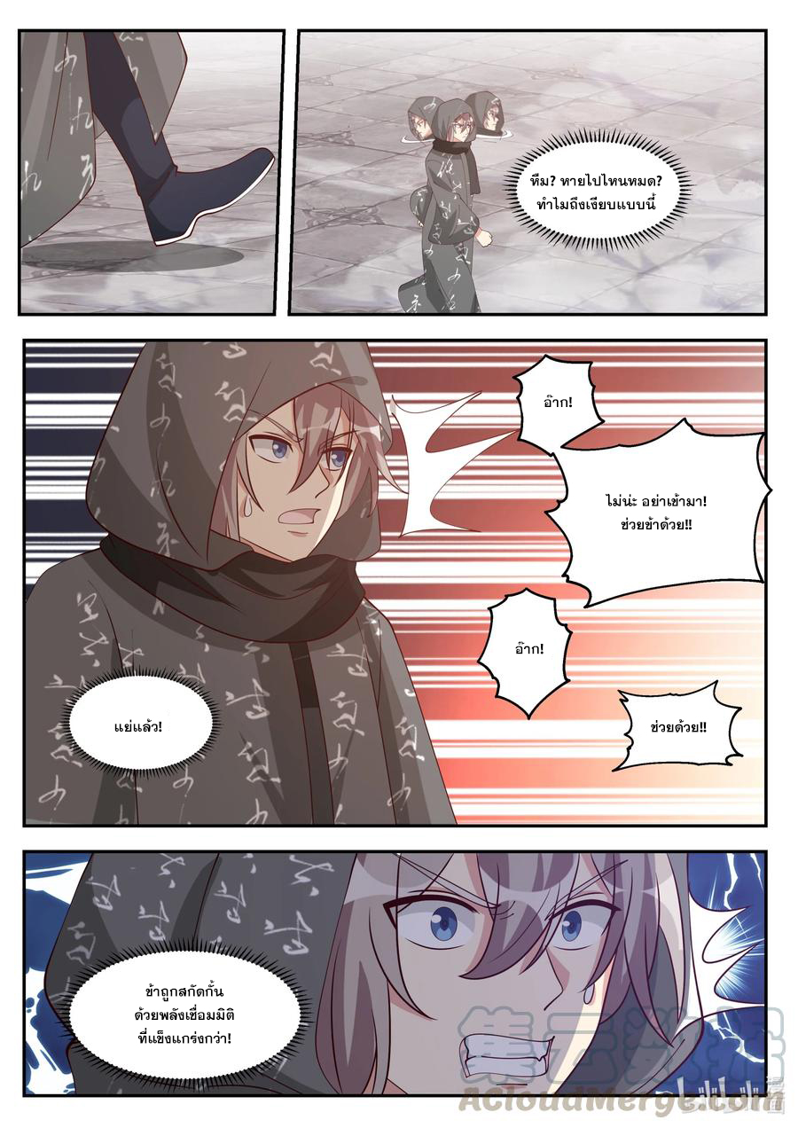 เทพสายฟ้า ราชาสงคราม ตอนที่ 253 หน้า 3