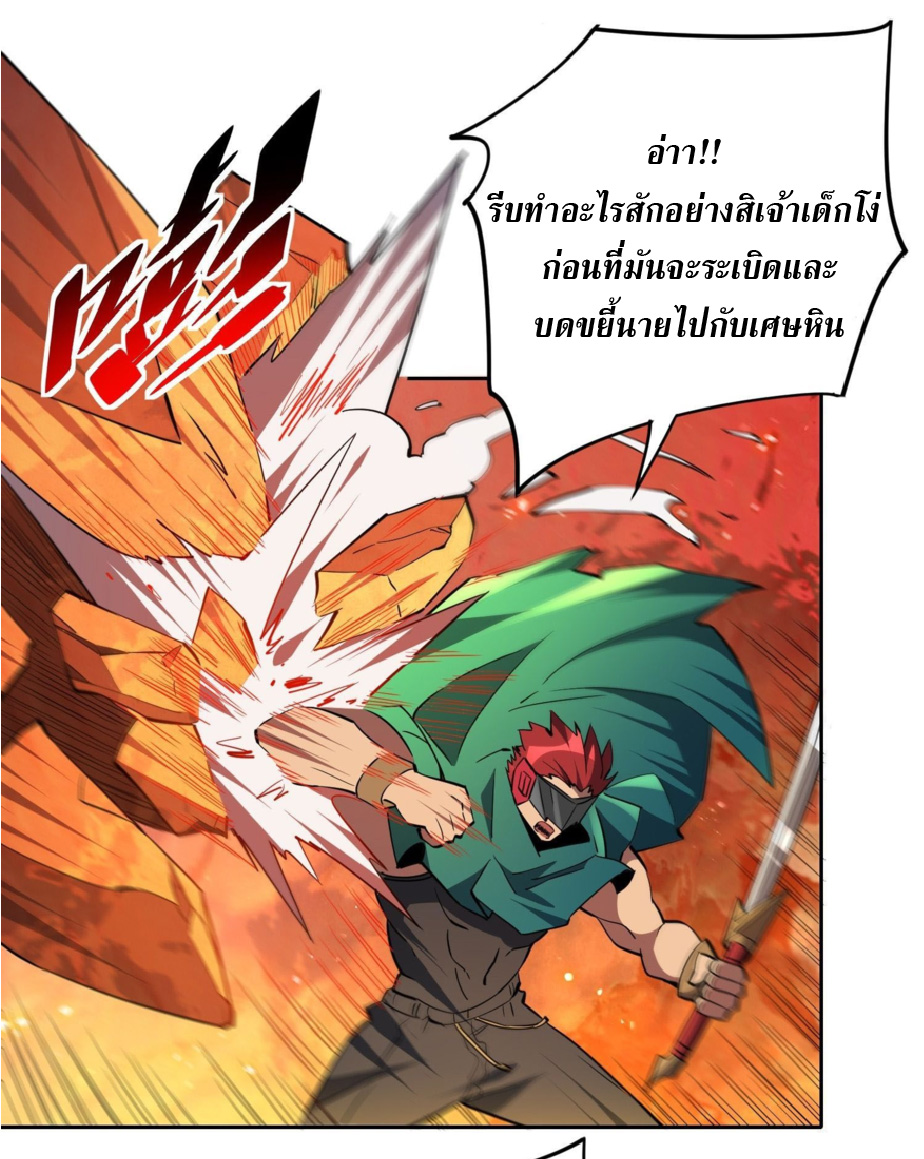 The People On Earth Are Too Ferocious ตอนที่ 187 หน้า 6