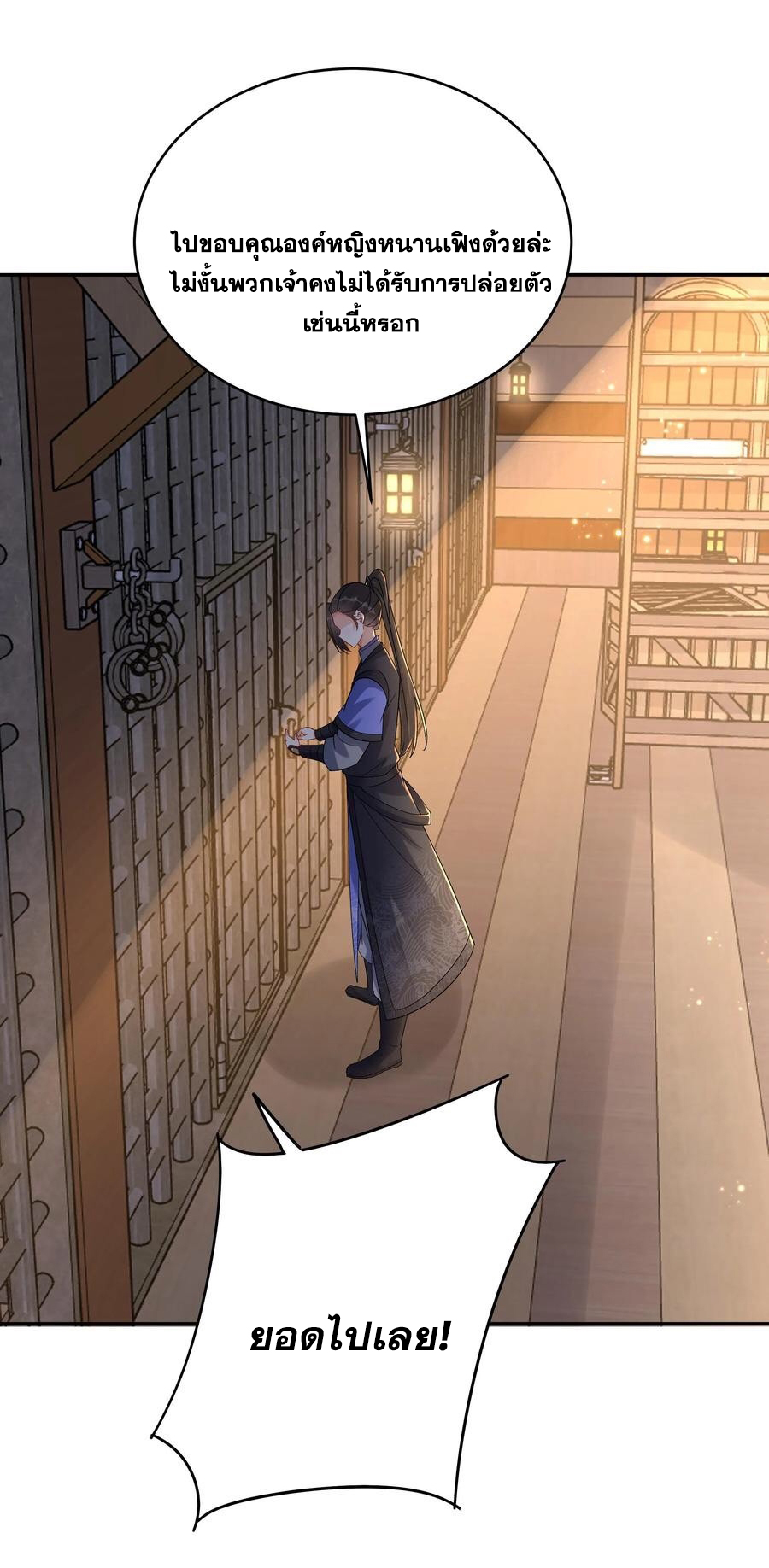 The Villain of Destiny วายร้ายแห่งโชคชะตา! ตอนที่ 111 หน้า 24