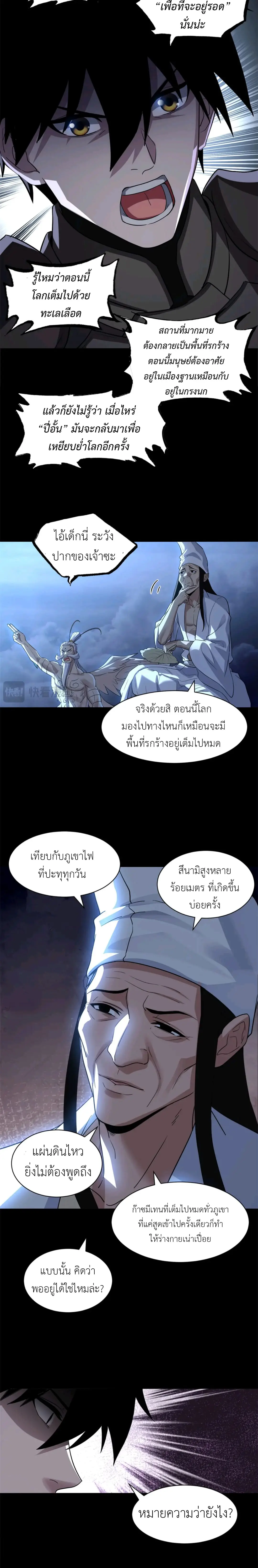 โคตรเทพร้านสัตว์อสูร ตอนที่ 176 หน้า 13