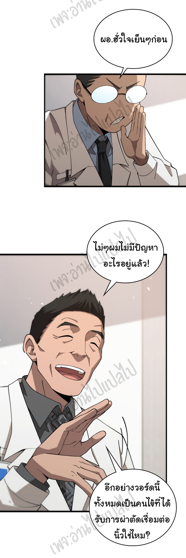 สุดยอดระบบของหมอหลิงหรัน ตอนที่ 76 หน้า 13