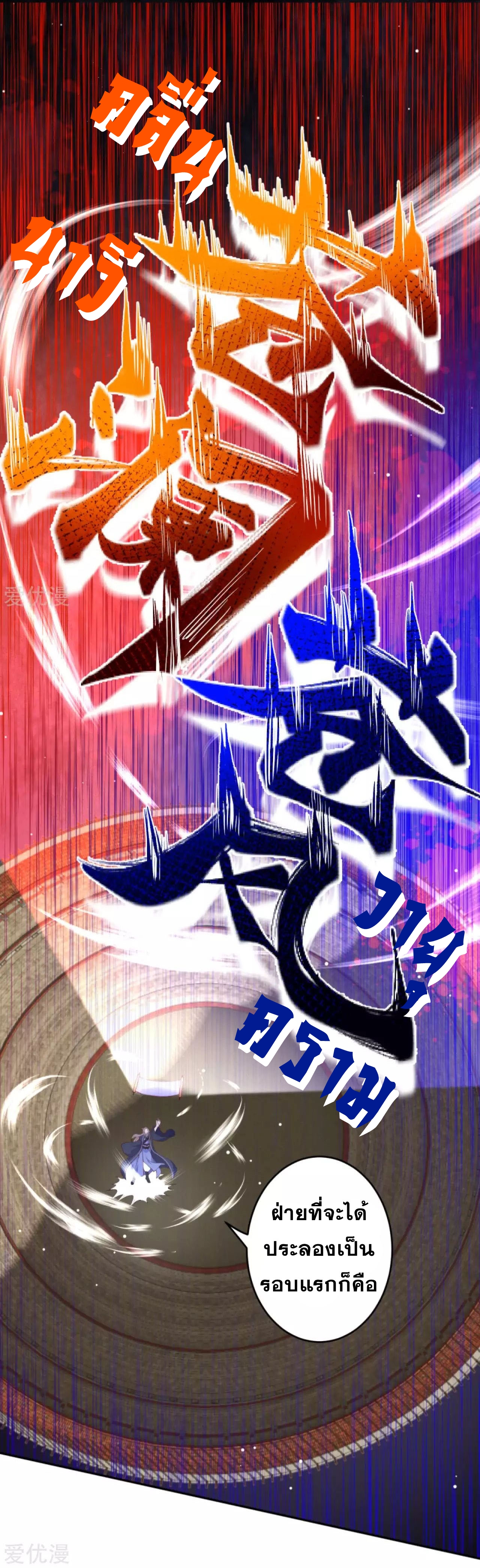 Against the Gods - อสูรพลิกฟ้า ตอนที่ 243 หน้า 12