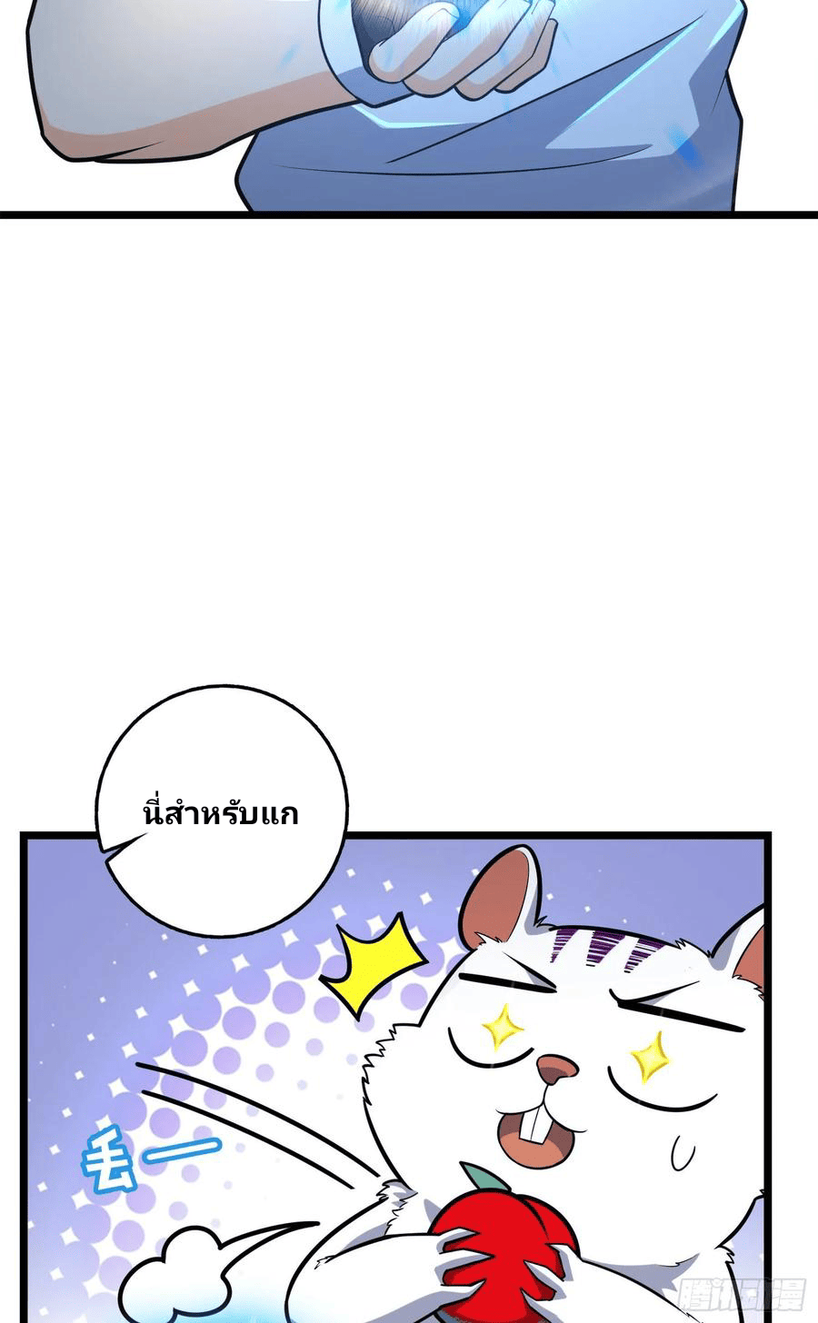 The new life of the Kuan King-ชีวิตใหม่ของราชาจอมกวน ตอนที่ 93 หน้า 15