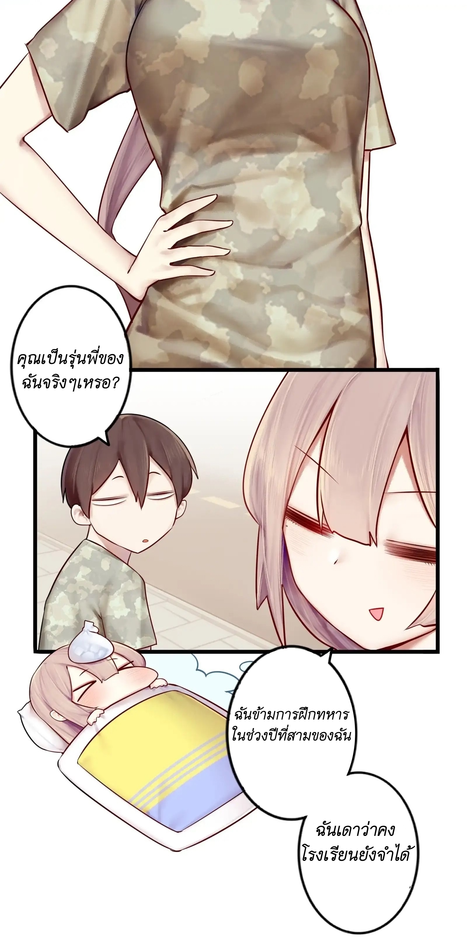 Read Miss, Don’t Livestream It! ตอนที่ 3 หน้า 10